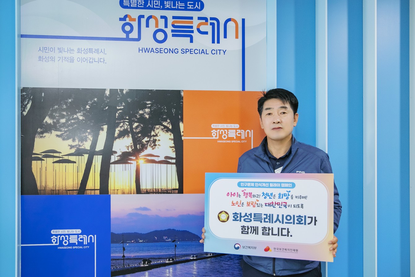 인구문제 인식개선 릴레이 캠페인