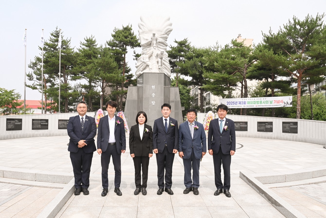2025년 제3회 해외파병 용사의날 기념식