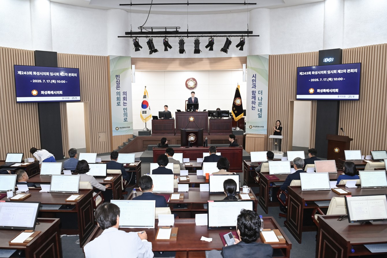 제243회 화성시의회 임시회 중 2차 본회의