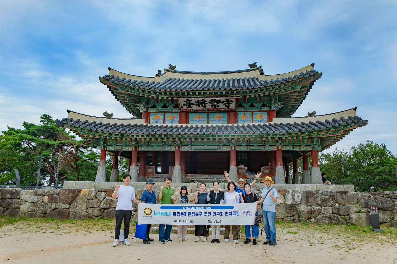 화성특례시 복합문화관광특구 추진연구회 벤치마킹