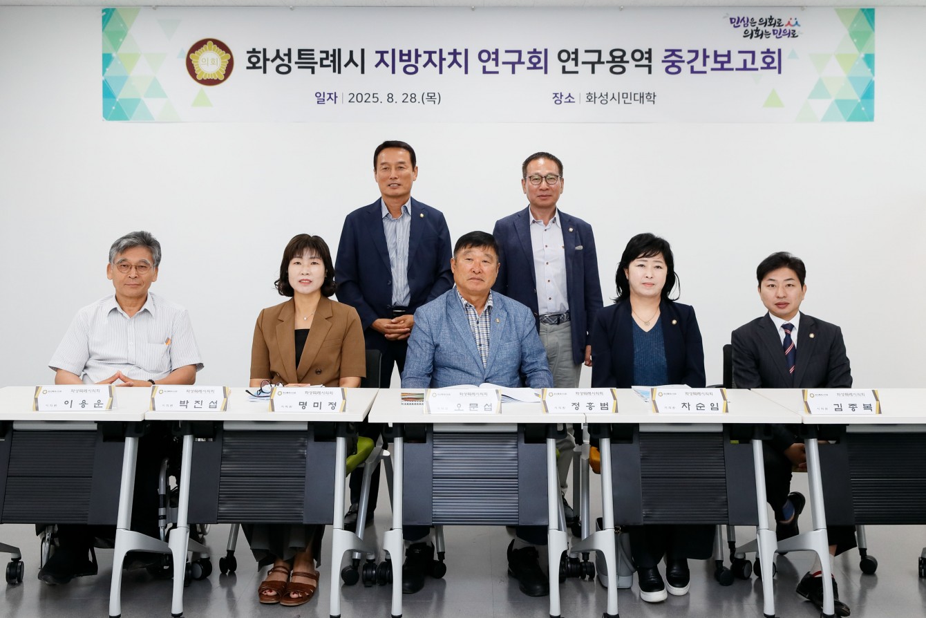 지방자치연구회 교육 및 연구용역 중간보고회