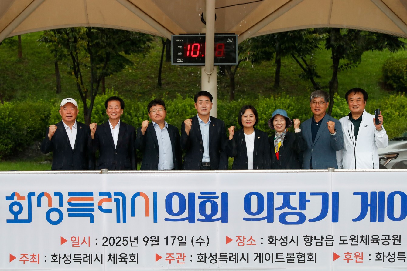 제4회 화성시의회 의장기 게이트볼 대회