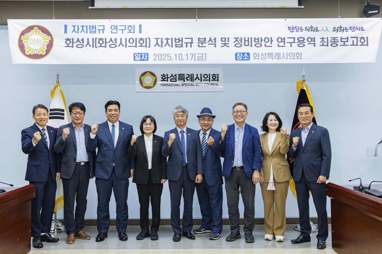 자치법규연구회 연구용역 최종보고회