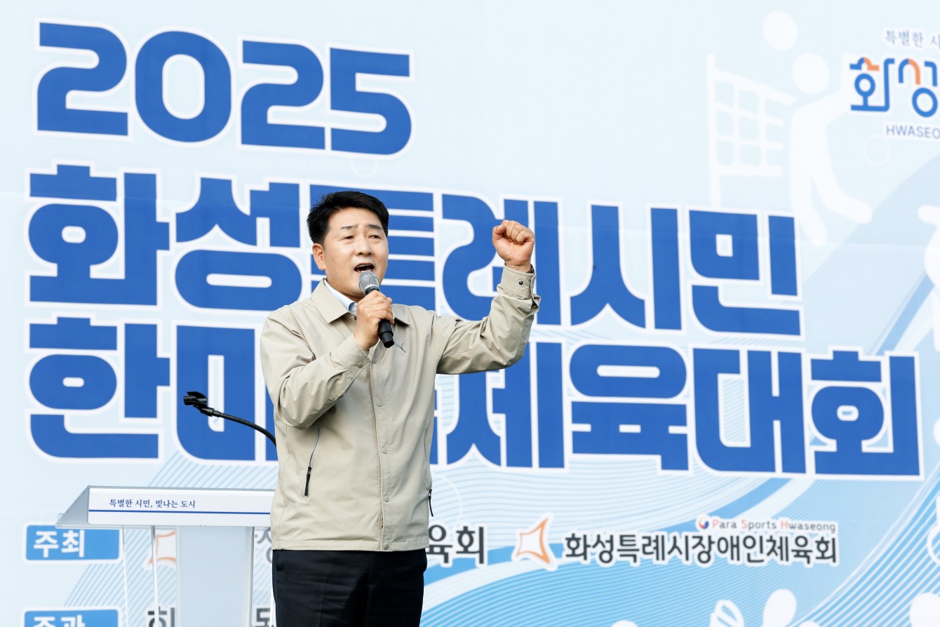2025 화성특례시민 한마음체육대회