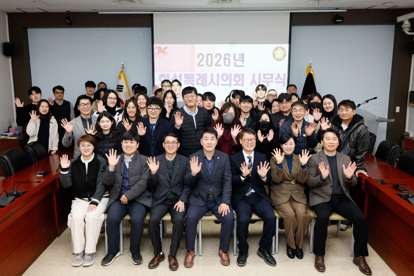 2026년 화성특례시의회 시무식