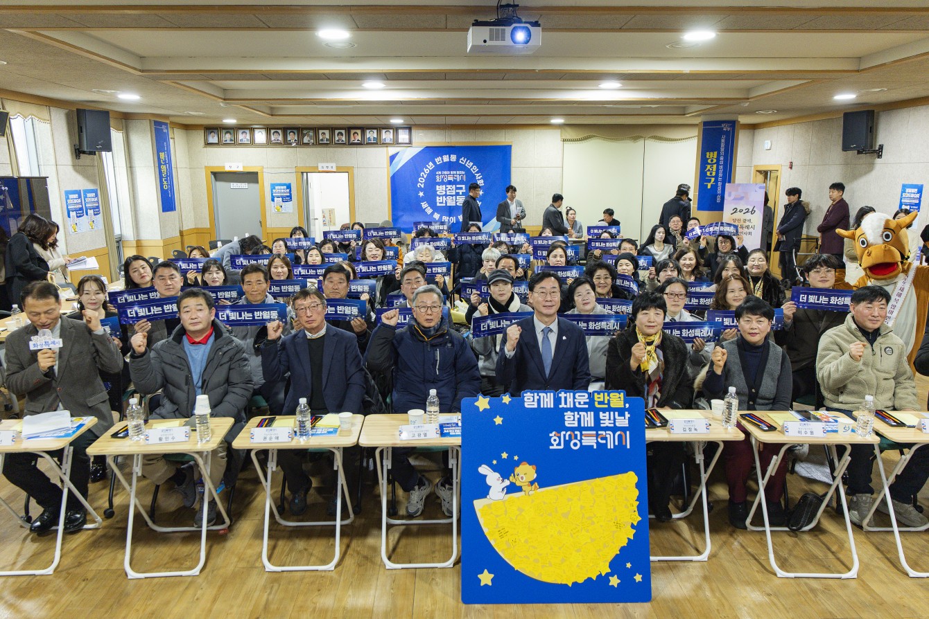 2026 신년인사회(반월동)