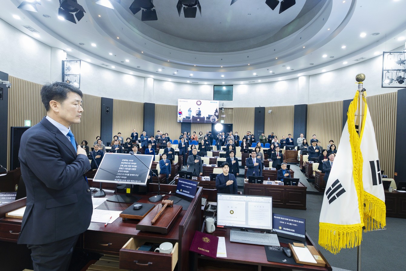 제249회 화성시의회 임시회 중 제1차 본회의