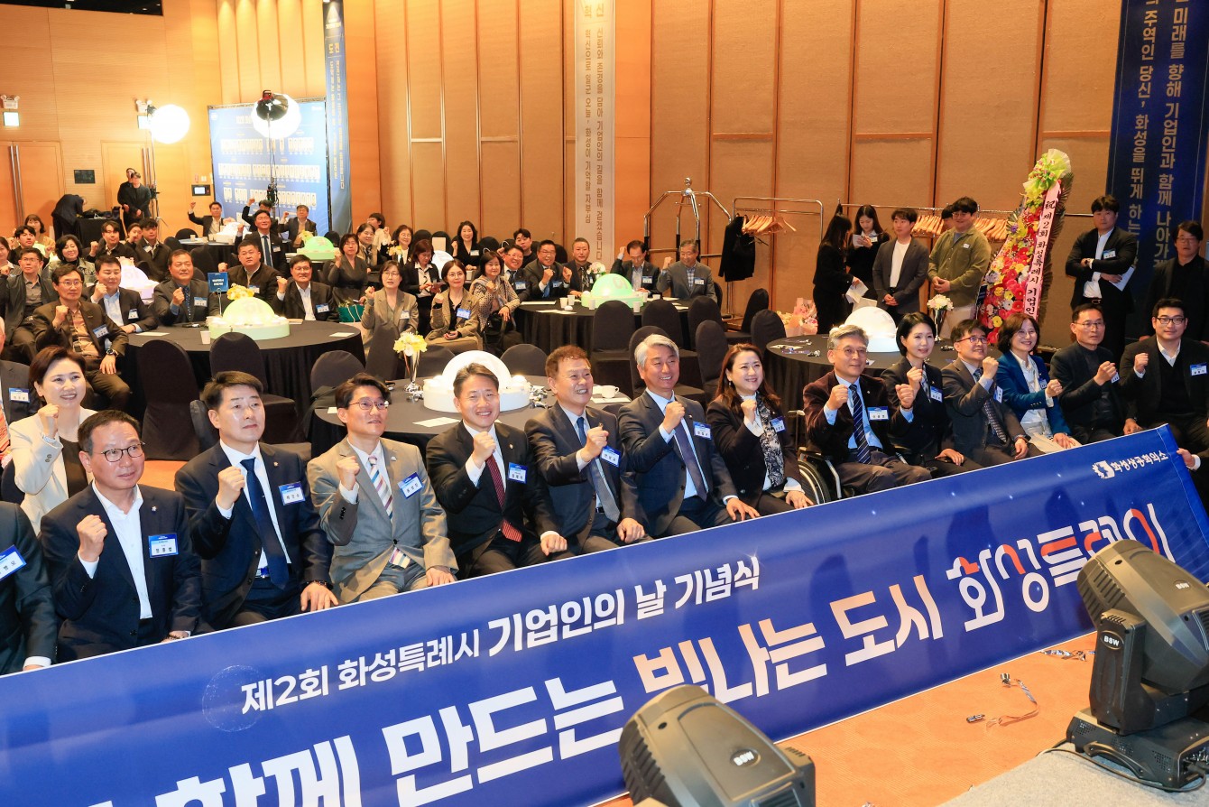 제2회 화성특례시 기업인의날 기념식