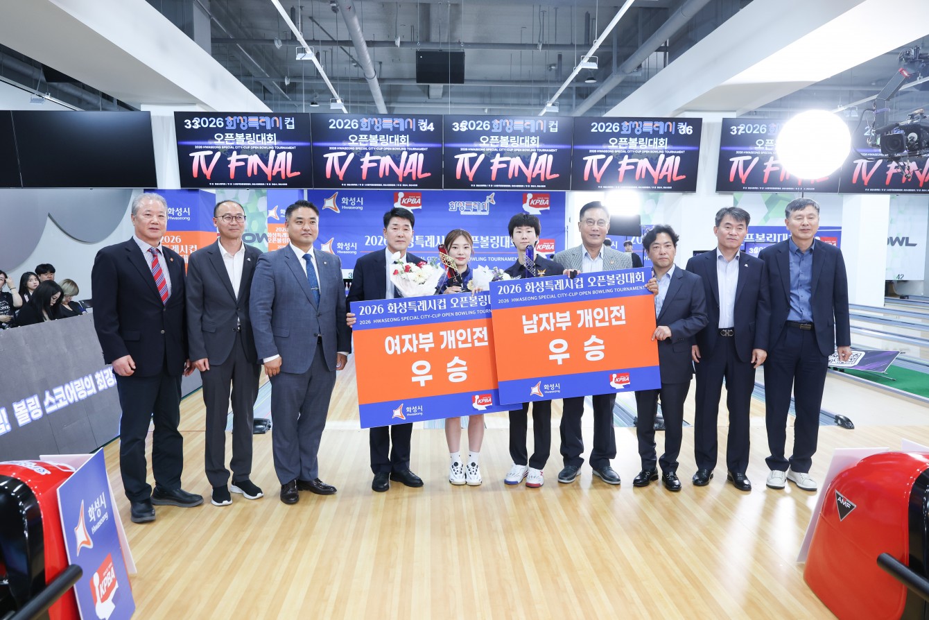 2026 화성특례시컵 오픈볼링대회