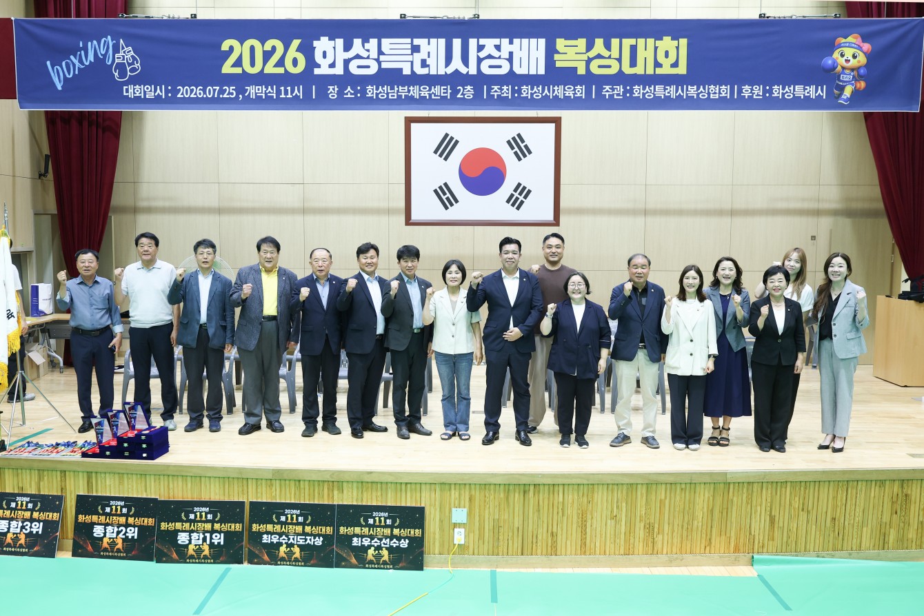 2026 화성특례시장배 복싱대회