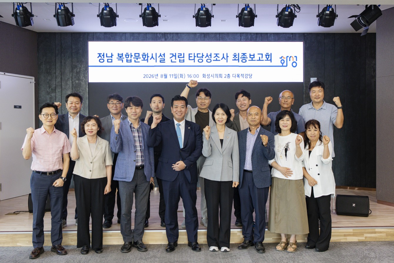 정남면 농촌형 복합문화센터 건립 타당성 용역 최종보고회
