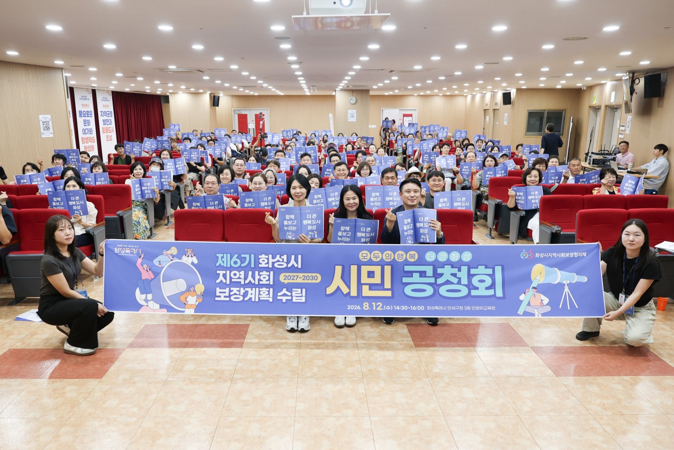 제6기 화성시 시민공청회